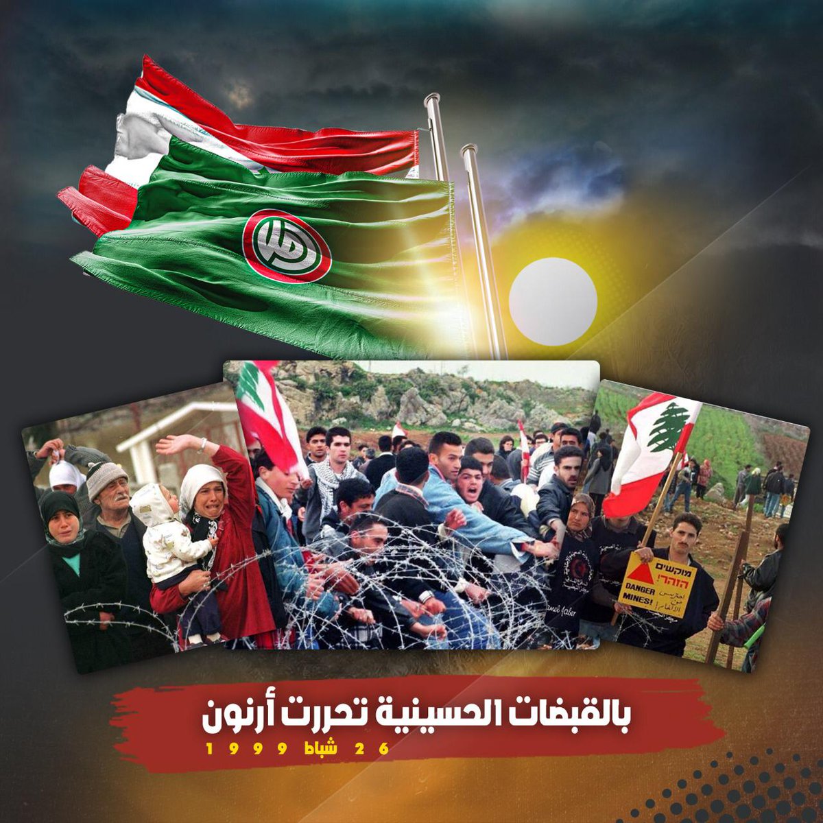 jawadmokh's tweet photo. *٢٦ شباط ١٩٩٩ علامة فارقة في تاريخ المقاومة في مواجهة الاحتلال الصهيوني حيث انكسر القيد وتحررت أرنون رغم جبروت العدو وجيشه المحتل*

ويبقى الشعار مقاومة ✌️
#تحرير_أرنون https://t.co/YNEidHA7Qw