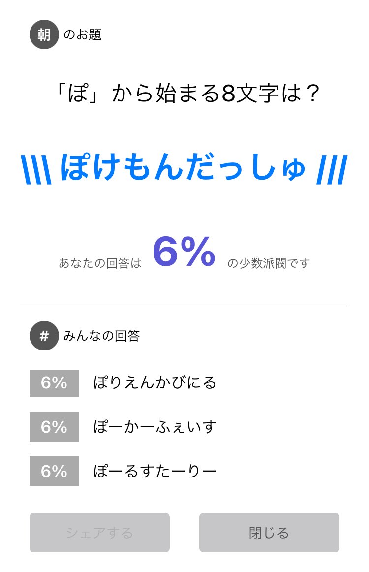 もじもじ ぽ から始まる8文字は ぽけもんだっしゅ ダウンロードして一緒に対戦しよう 私のidはds3b8aだよ T Co 5hvq3ida3e グループしりとり Miwは ぽーるすたーりー グアテマラのコーヒー生産者の名前か T Co