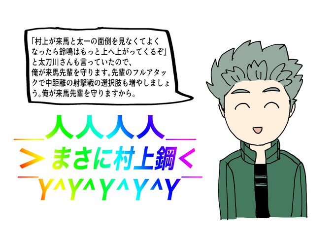 村上鋼のtwitterイラスト検索結果 古い順 村上鋼のtwitterイラスト検索結果 古い順
