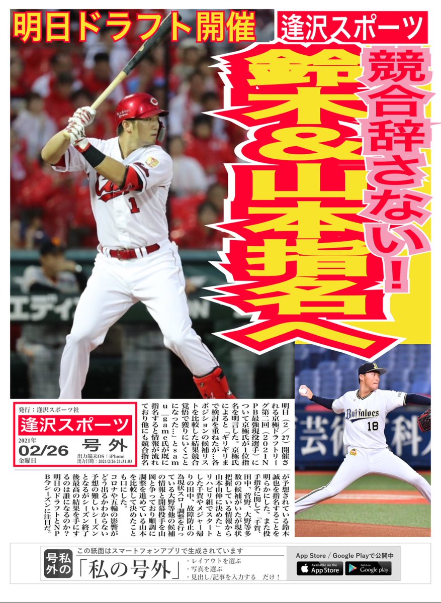 enga_kyogoku's tweet photo. #京極ドラフトリーグ https://t.co/Fk9kwRXVBb
