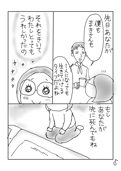 【中年夫婦コミックエッセイ】
死が二人を分かつまで
全8p  2/2

#漫画が読めるハッシュタグ 
#コルクラボマンガ専科 