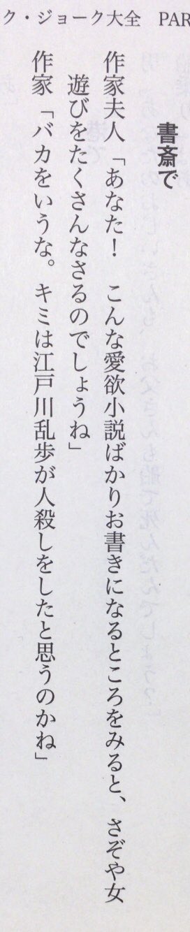 本ノ猪 ブラック ジョークは 従来の社会常識では笑いのテーマにそぐわないと考えられていたもの を わざわざ選んで笑いのタネにするのだから もともと反社会的な要素を含んでいる P337 阿刀田高 新装版 ブラック ジョーク大全 講談社
