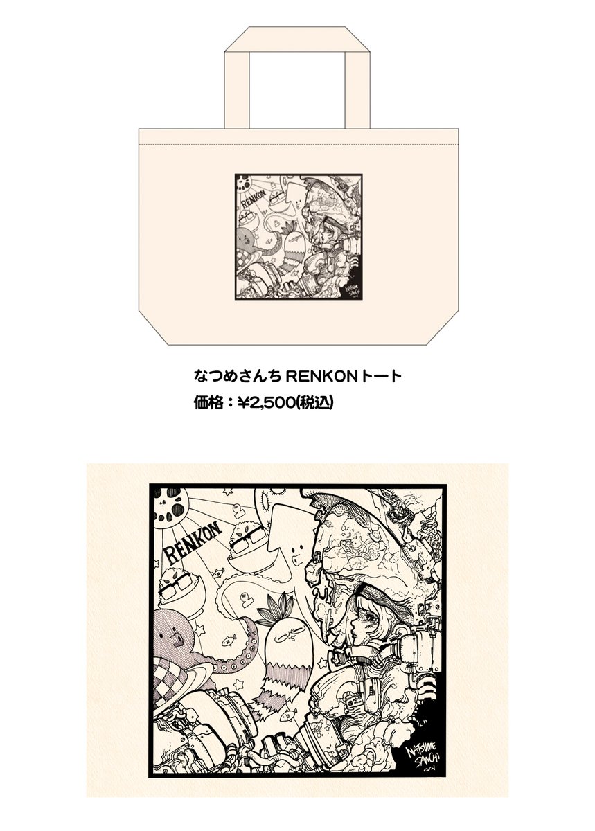 なつめさんち なつめさんち初 グッズ発売になりました 全6種類 全て書き下ろしデザインです ３月1日19 00からオンラインショップでの販売開始になります コードもさやジオもたっぷりのなつめさんちの初めてのグッズを どうぞ