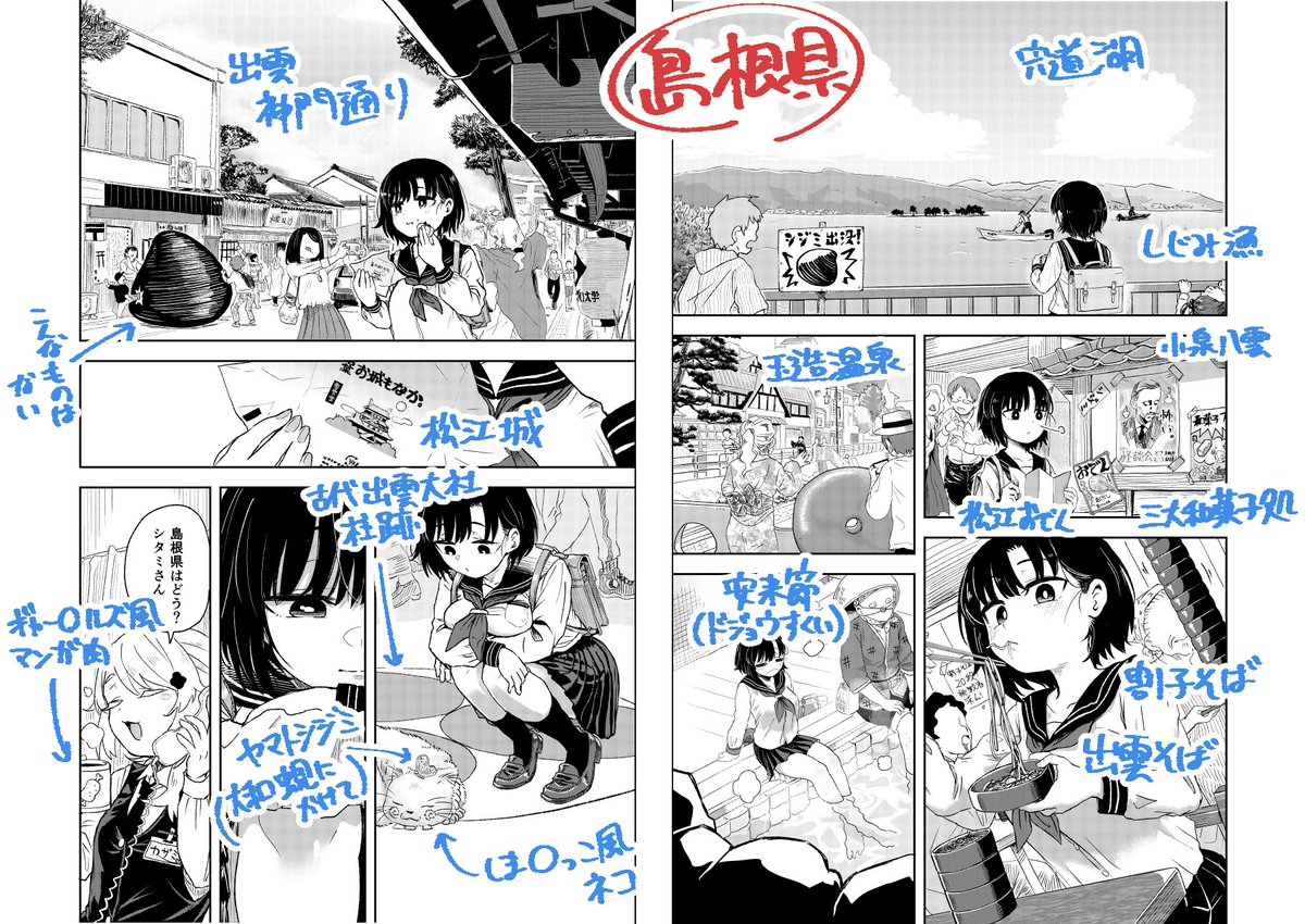 ご当地暗殺漫画(?)「また来てねシタミさん」のご当地ネタの一部を解説をしたやつです 