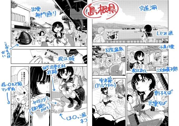 ご当地暗殺漫画(?)「また来てねシタミさん」のご当地ネタの一部を解説をしたやつです 