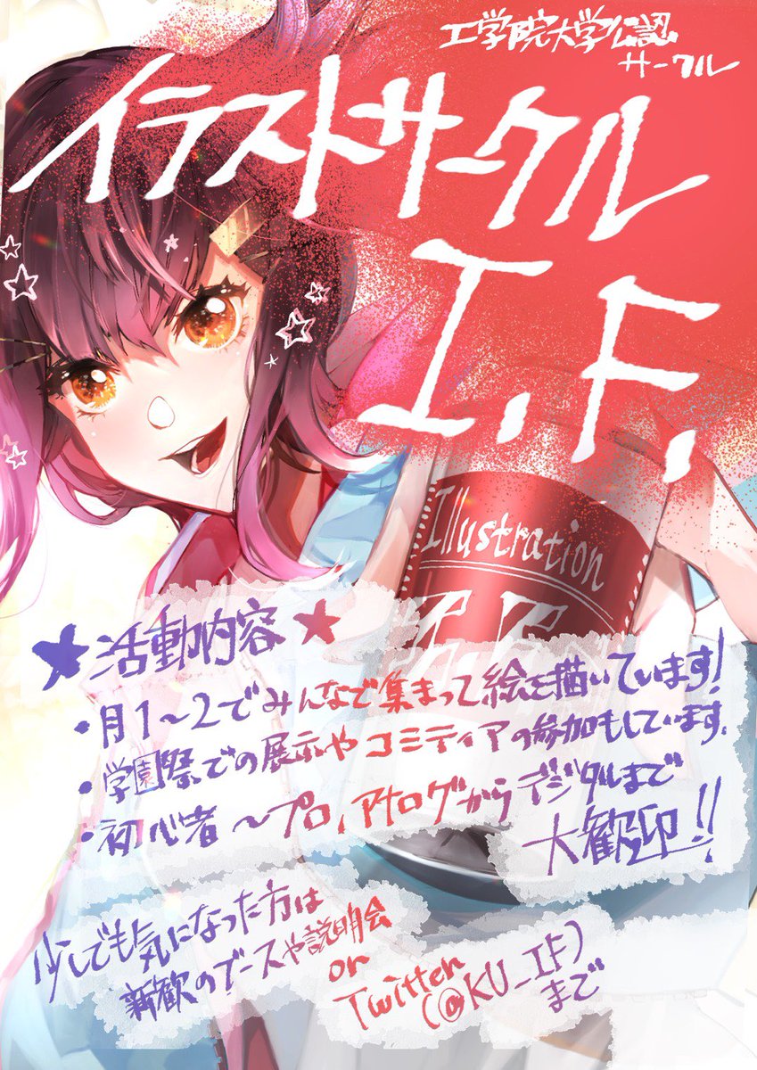 工学院大学公認サークル会 على تويتر イラストサークルi F Ku If イラストサークルです テーマに沿った絵を即興で書いたり学園祭で展示するなど月に数回活動してます 絵を描くことが好きな人 上手になりたい人などなど 誰でも歓迎してます 春から工 工学院大学公認サークル会 على تويتر イラストサークルi F Ku If イラストサークルです テーマに沿った絵を即興で書いたり学園祭で展示するなど月に数回活動してます 絵を描くことが好きな人 上手になりたい人などなど 誰でも歓迎してます 春から工