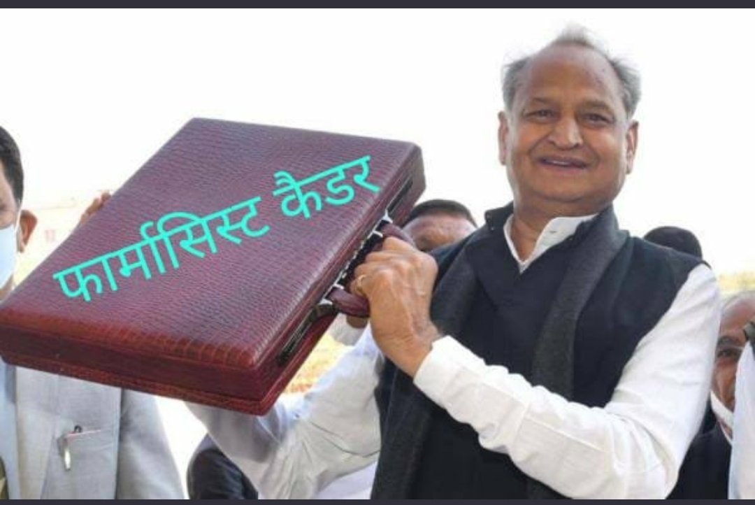 विश्व विख्यात MNDY के  कर्णधार फार्मासिस्ट के कैडर की घोषणा करने पर हार्दिक आभार एवं तहे दिल से धन्यवाद💐💐🙏🙏
#Pharmacist_Cadre_Gehlotji
#फार्मासिस्ट_कैडर
<a href="/RajAssembly/">Rajasthan Vidhan Sabha</a> <a href="/drcpjoshi/">Dr. C.P. Joshi</a> <a href="/ashokgehlot51/">Ashok Gehlot</a> <a href="/ajaymaken/">Ajay Maken</a>
<a href="/RaghusharmaINC/">Dr. Raghu Sharma</a> <a href="/MunjalDr/">Dr Ish Munjal</a> 
<a href="/RajCMO/">CMO Rajasthan</a> <a href="/MlaSanchore/">सुखराम बिश्नोई</a>
<a href="/RatanDevasiINC/">Ratan Devasi</a>