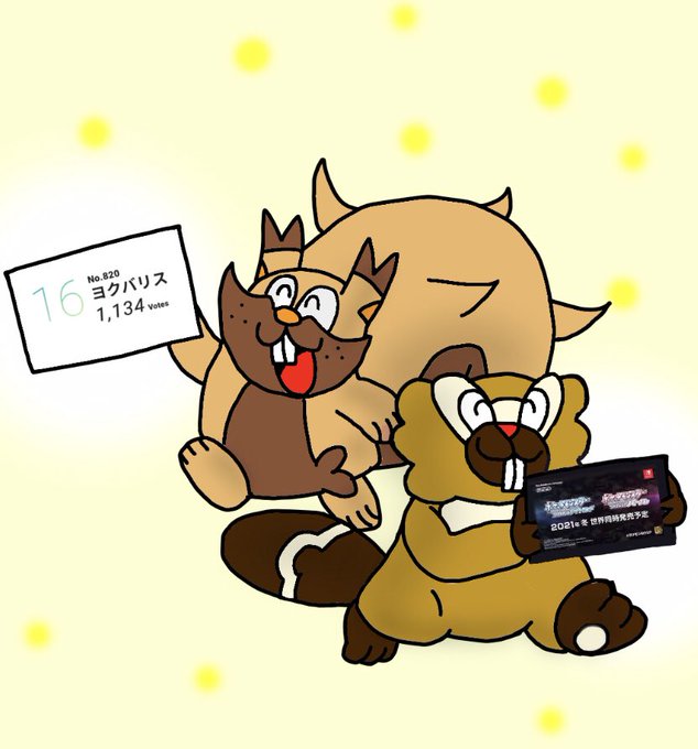 ヨクバリスにきめたのtwitterイラスト検索結果 ヨクバリスにきめたのtwitterイラスト検索結果