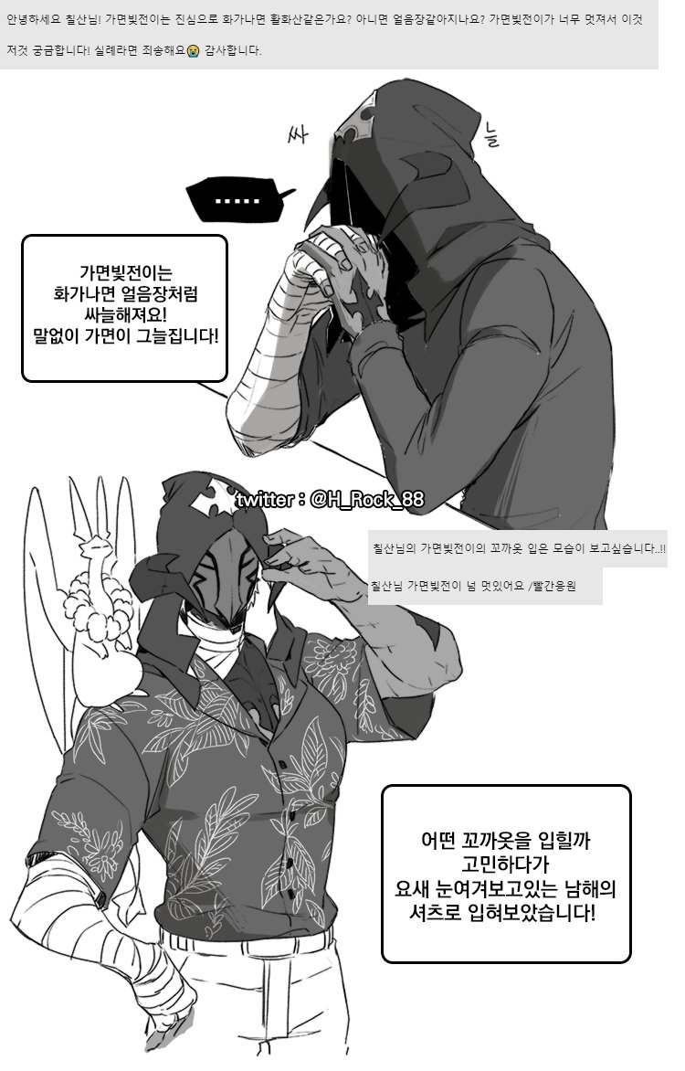 리퀘박스) 메세지 남겨주셔서 감사합니다!
가면빛전이 리퀘가 보여 가져와보았습니다!
가면빛전이를 좋게봐주셔서 감사합니다!? 
