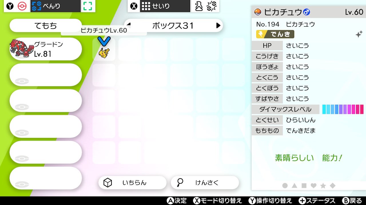 らっしー 21年はポケモンやる ミラティブ配信中に色違いピカチュウ来てくれた しかも6v らっしー 21年はポケモンやる ミラティブ配信中に色違いピカチュウ来てくれた しかも6v
