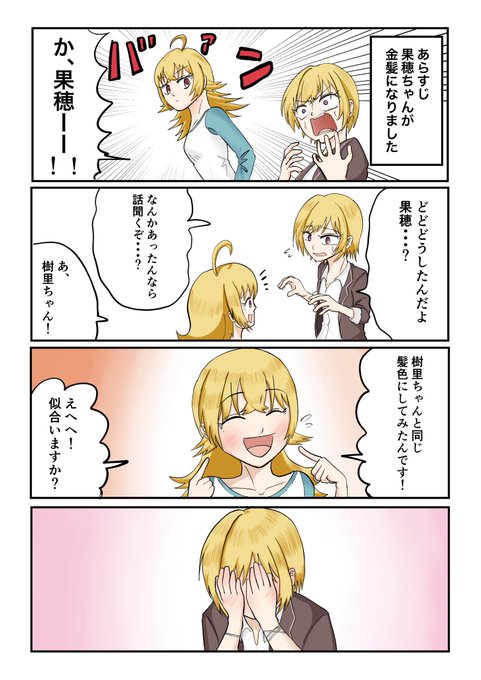 反抗期(?)を迎えた果穂ちゃん漫画!!#シャニマス #小宮果穂 #西城樹里 