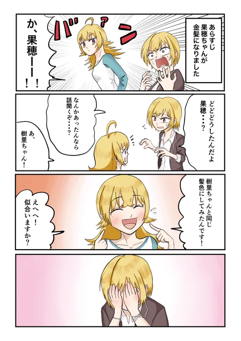 反抗期(?)を迎えた果穂ちゃん漫画!!#シャニマス #小宮果穂 #西城樹里 