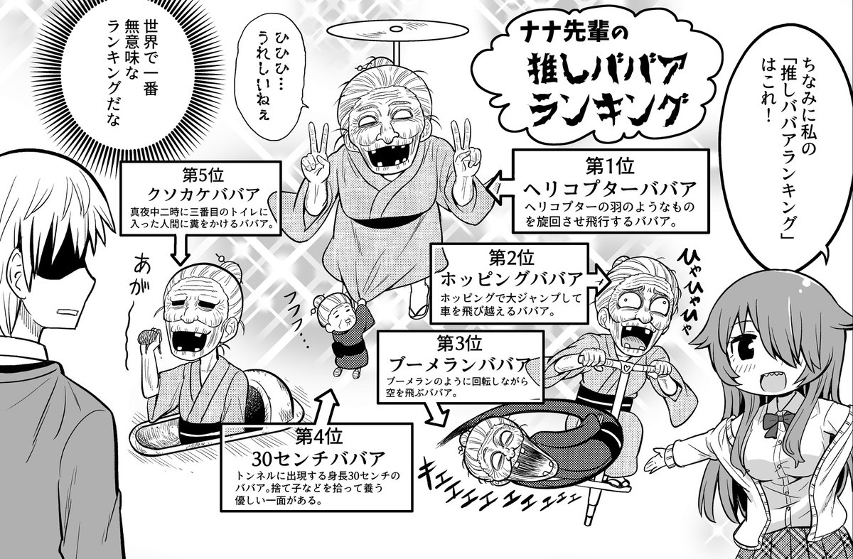 推しババアランキングの文字が小さくて読みにくいと思うのでコマ単体で切り抜きました。 