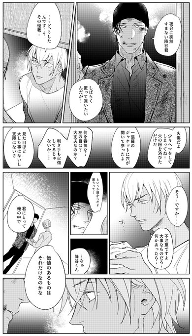 負傷あかいさんといテンパるふるやさん 