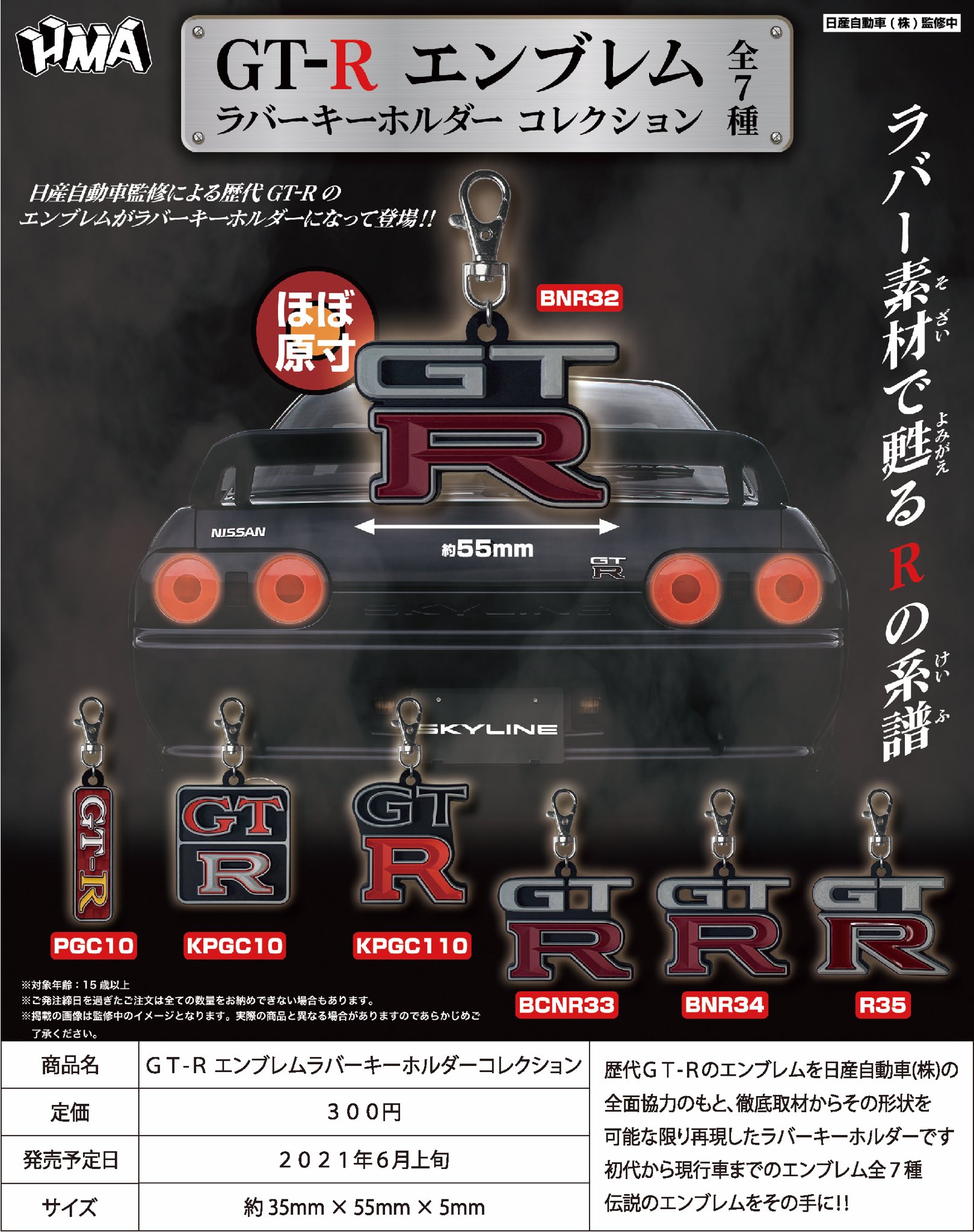 Hmagarage 歴代ｇｔ ｒのエンブレムの形状を 可能な限り再現したラバーキーホルダー全７種 ガチャガチャにて６月上旬発売 伝説のエンブレムをその手に T Co H6kxtwizwf Twitter