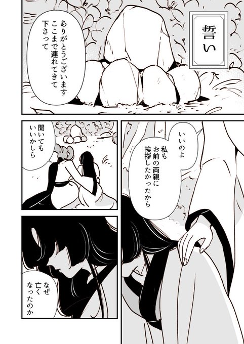 【創作百合】蛇女と供物ちゃん。誓い 