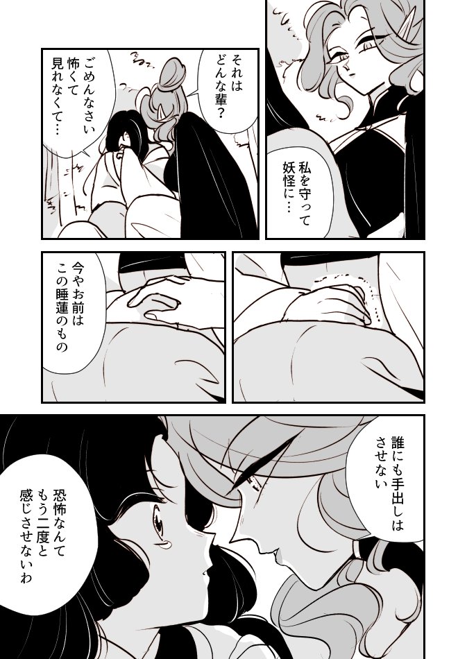 【創作百合】蛇女と供物ちゃん。誓い 