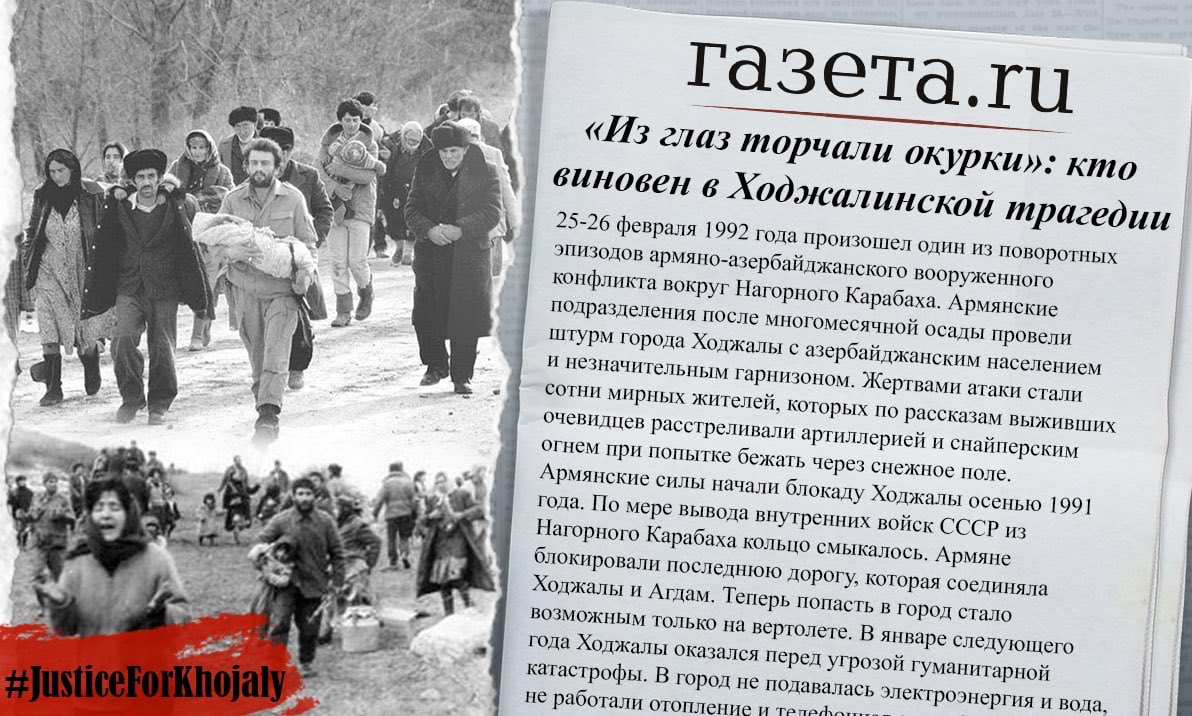 FidanYsb's tweet photo. Ходжалинская трагедия стала самой масштабной и кровавой резней конфликта. В результате штурма и взятия города были убиты 613 человек, включая 106 женщин, 63 ребенка и 70 стариков. 1275 жителей Ходжалы были взяты в заложники; судьба 150 остается неизвестной. #JusticeForKhojaly https://t.co/u3bNYpeXrK