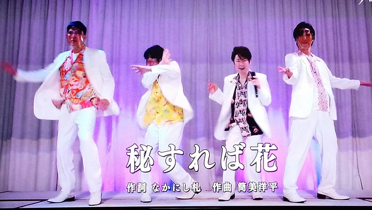 秘すれば花 秘すれば花