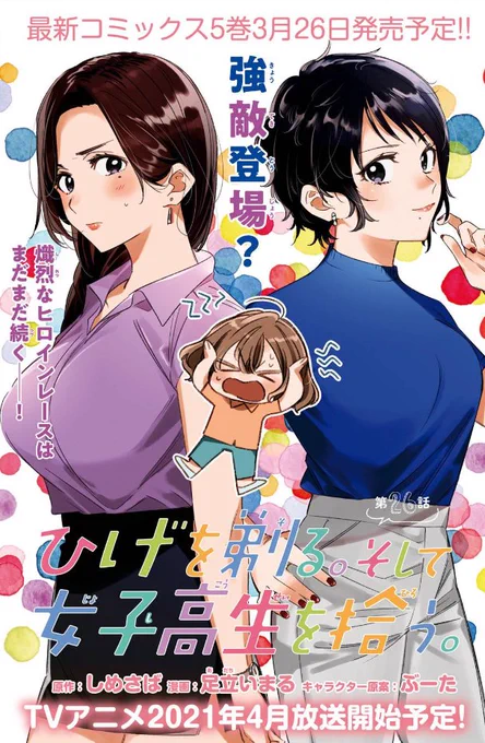 【?雑誌掲載情報?】2/26発売の月刊少年エース4月号にコミカライズ版『ひげを剃る。そして女子高生を拾う。』26話がセンターカラーで掲載されております?吉田はかつて付き合った女性・今の想い人の後藤さん・そして沙優の登場する夢を見るが…?#ひげひろ ※無断転載禁止※ 