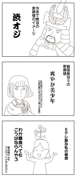 戦国無双5 を含むマンガ一覧 古い順 ツイコミ 仮