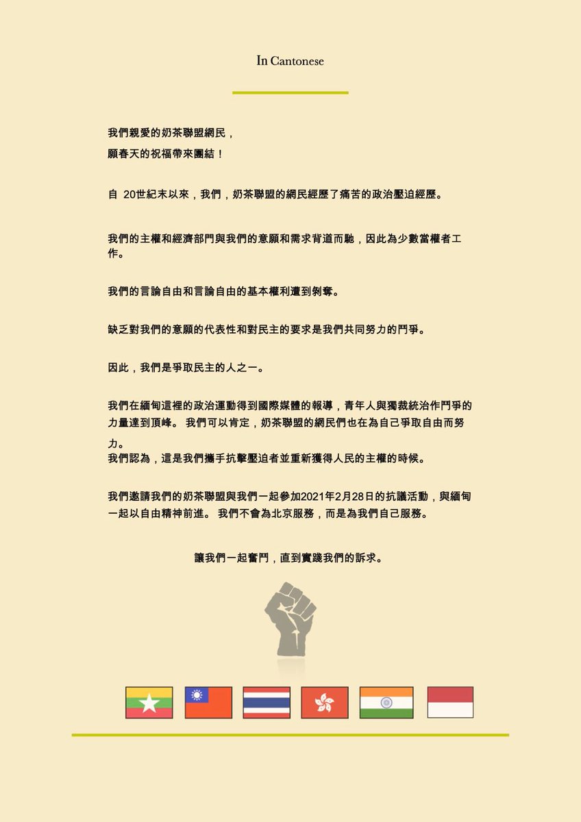 EithinzarMM's tweet photo. CALL FOR SOLIDARITY ✊
—————————————-
Dear milk tea alliance netizens,
May the Blessing of Spring brings SOLIDARITY!
#မြန်မာ့နွေဦး#အာရှနွေဦး#စစ်အာဏာရှင်စနစ်ဆန့်ကျင်ရေးလူထုလှုပ်ရှားမှု#milkteaalliance 
#AseanSpringRevolution
#AseanFightsforDemocracy
#StandwithAseanSpringRevolution https://t.co/TInd4rBt5K
