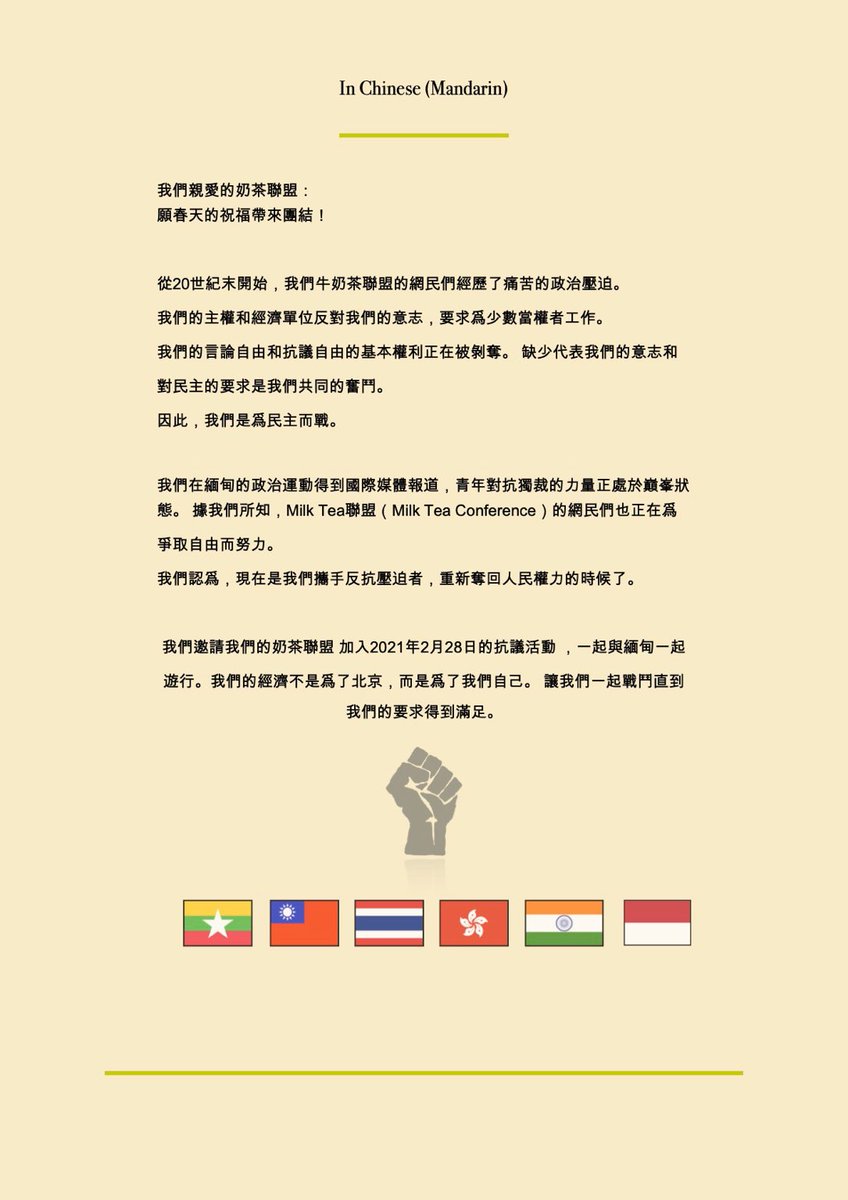 EithinzarMM's tweet photo. CALL FOR SOLIDARITY ✊
—————————————-
Dear milk tea alliance netizens,
May the Blessing of Spring brings SOLIDARITY!
#မြန်မာ့နွေဦး#အာရှနွေဦး#စစ်အာဏာရှင်စနစ်ဆန့်ကျင်ရေးလူထုလှုပ်ရှားမှု#milkteaalliance 
#AseanSpringRevolution
#AseanFightsforDemocracy
#StandwithAseanSpringRevolution https://t.co/TInd4rBt5K