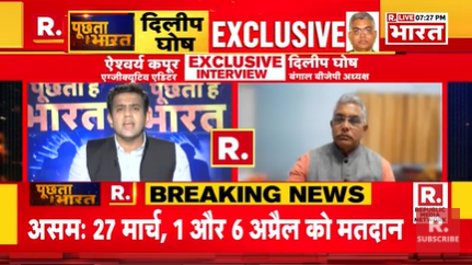 Republic_Bharat's tweet photo. बंगाल में जिस तरह से हिंसा हो रही है वहां जनता सड़कों पर निकलने से डरती है: बंगाल भाजपा प्रमुख दिलीप घोष 

देखिए 'पूछता है भारत' ऐश्वर्य के साथ रिपब्लिक भारत पर #LIVE : https://t.co/G945HvzM0Z https://t.co/HfQxFvBmYV