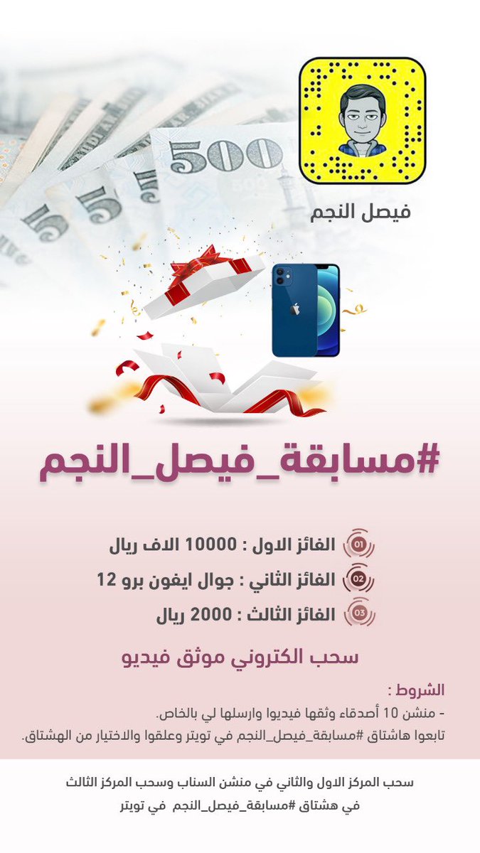 #مسابقة_فيصل_النجم 

جوائزه قيمه ومتنوعه في السناب و بتويتر  من خلال المشاركه بالهاشتاق 
الله يوفقكم حبابي ❤️❤️

رابط السناب : 

snapchat.com/add/ffiasl1001…