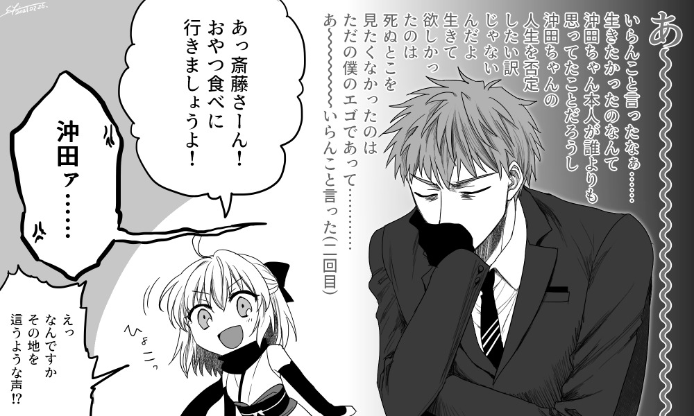 先日の斎藤一と沖田さんオマケ。補足というか後日談というか。https://t.co/hmjn7yFga3 