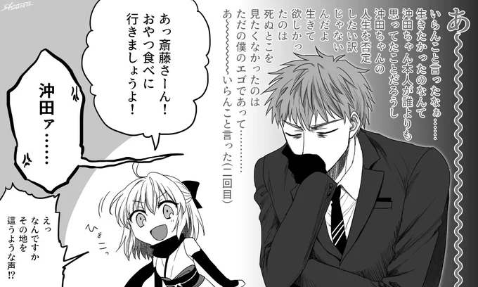 先日の斎藤一と沖田さんオマケ。補足というか後日談というか。https://t.co/hmjn7yFga3 