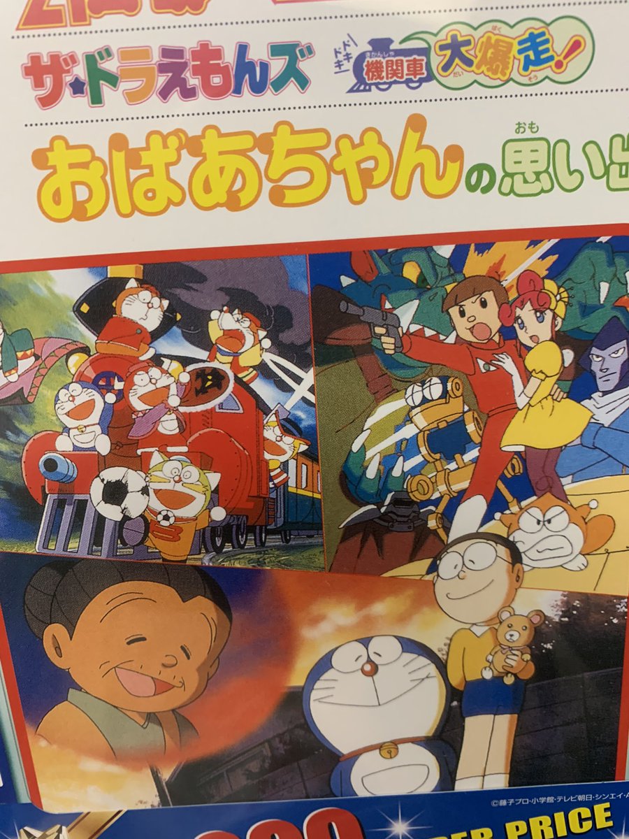 ドラえもん Dvd ブルーレイ 最新情報まとめ みんなの評価 レビューが見れる ナウティスモーション 12ページ目