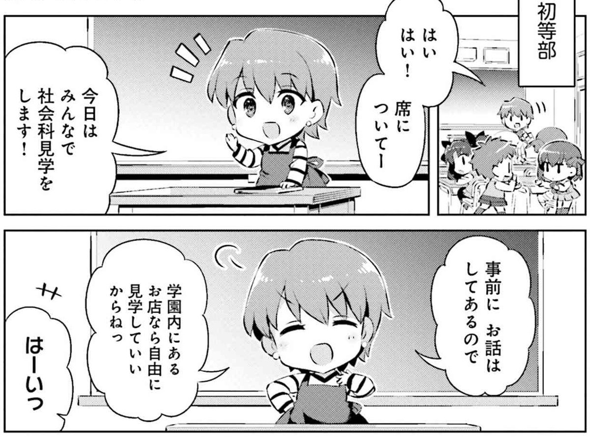 Type Moonコミックエース公式 最新話更新 Type Moon学園 ちびちゅき 59時限目 今日は初等部のみんなが社会科見学へ 型月学園内のお店を自由に見学します T Co C3ecm9qjaq 1 7巻発売中 T Co Rprj8tv3r8 ちびちゅき T Type Moonコミックエース公式 最新話更新 Type Moon学園 ちびちゅき 59時限目 今日は初等部のみんなが社会科見学へ 型月学園内のお店を自由に見学します T Co C3ecm9qjaq 1 7巻発売中 T Co Rprj8tv3r8 ちびちゅき T
