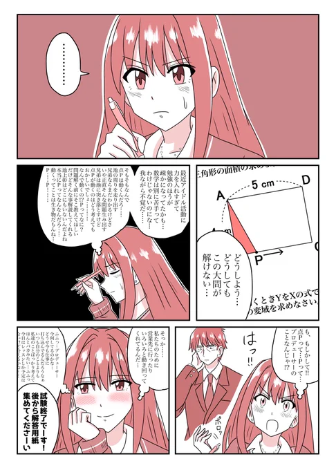 「点Pと渋谷凛」 