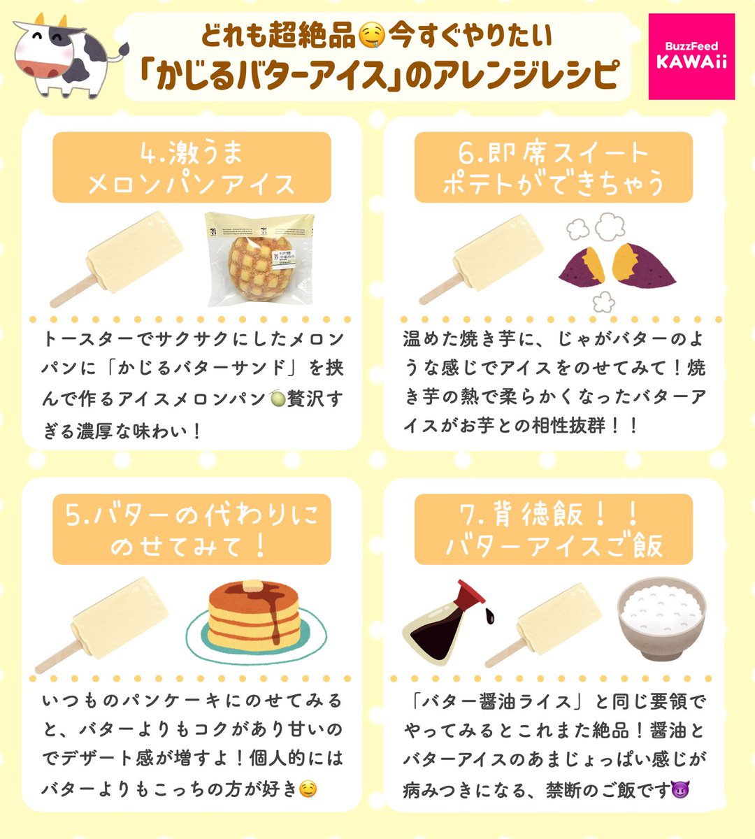 こんな食べ方もある かじるバターアイス のアレンジレシピ集 話題の画像プラス こんな食べ方もある かじるバターアイス のアレンジレシピ集 話題の画像プラス