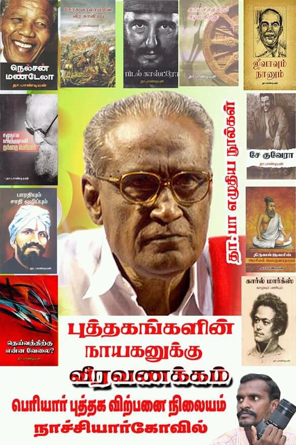 FnA6ykumar's tweet image. தோழர் தா.ப.#RIPDPandian