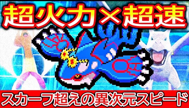 ひふや ポケモン剣盾実況 スカーフカイオーガは時代遅れ なら眼鏡カイオーガは うん ただの眼鏡カイオーガは時代遅れかな 笑 あと この構築使ってると頭イキます ご注意を スカーフ超え 超火力 異次元のスピード 眼鏡カイオーガ 軸構築 ひふや ポケモン剣盾実況 スカーフカイオーガは時代遅れ なら眼鏡カイオーガは うん ただの眼鏡カイオーガは時代遅れかな 笑 あと この構築使ってると頭イキます ご注意を スカーフ超え 超火力 異次元のスピード 眼鏡カイオーガ 軸構築