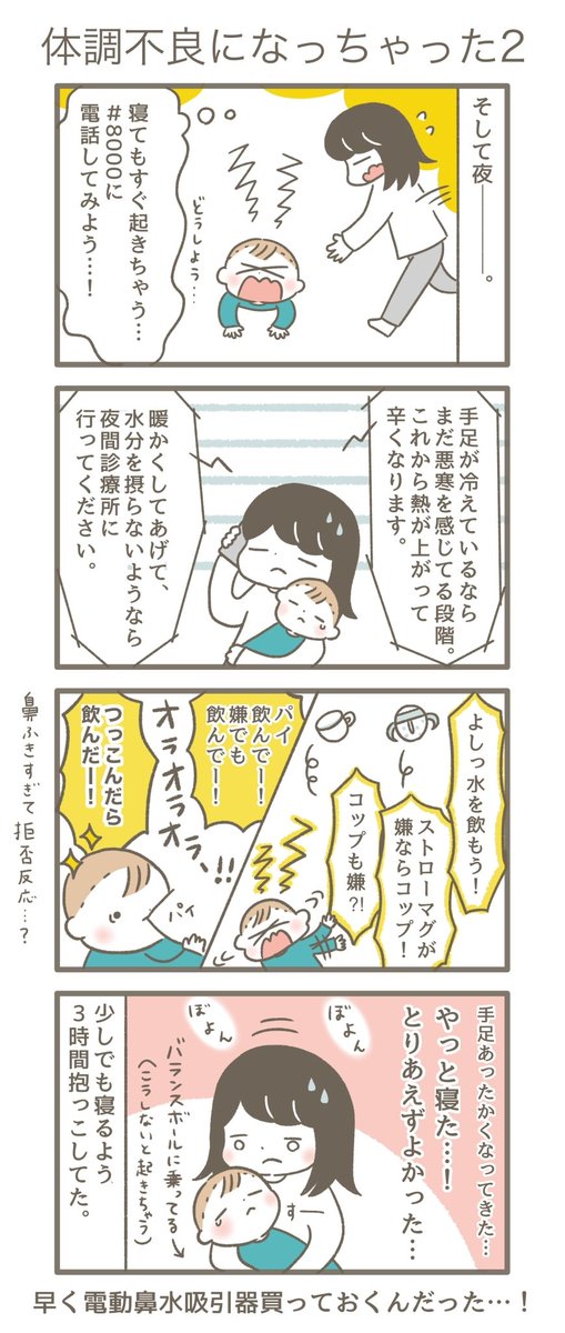 体調不良になってアワアワした話
#育児漫画 #育児絵日記 
#ごーごーこーちゃん #0歳8か月 