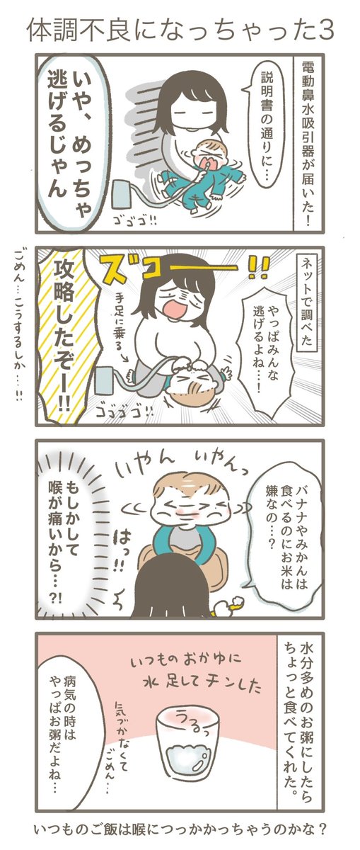 体調不良になってアワアワした話
#育児漫画 #育児絵日記 
#ごーごーこーちゃん #0歳8か月 