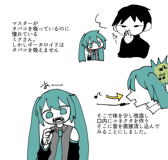 #初音ミク 電子タバコ(?) 