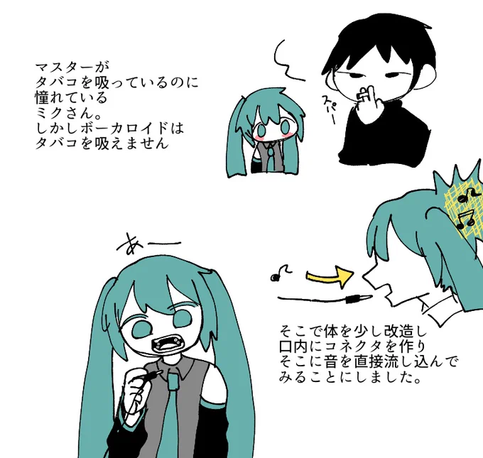 #初音ミク 電子タバコ(?) 