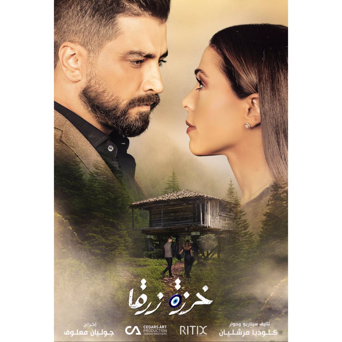 شركة الصبّاح تطرح شارة مسلسل “خرزة زرقا” استعدادًا لعرضه
bisara7a.com/%d8%b4%d8%b1%d…
<a href="/CedarsArt/">Cedars Art Production</a> <a href="/ClaudiaMarchal7/">Claudia Marchalian</a> <a href="/AlNaharMoatasem/">معتصم</a> 
<a href="/MohamadBash/">محمد باش</a> 
#مشاهير #صادق_الصبّاح #صبّاح_اخوان #معتصم_النهار #رولا_بقسماتي #فن #دراما #سينما