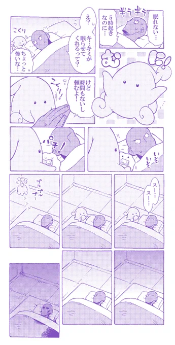 入眠妖精ムウニュ 