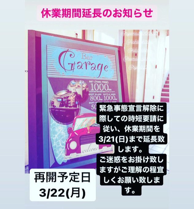 Bar Garage　東心斎橋店のツイート