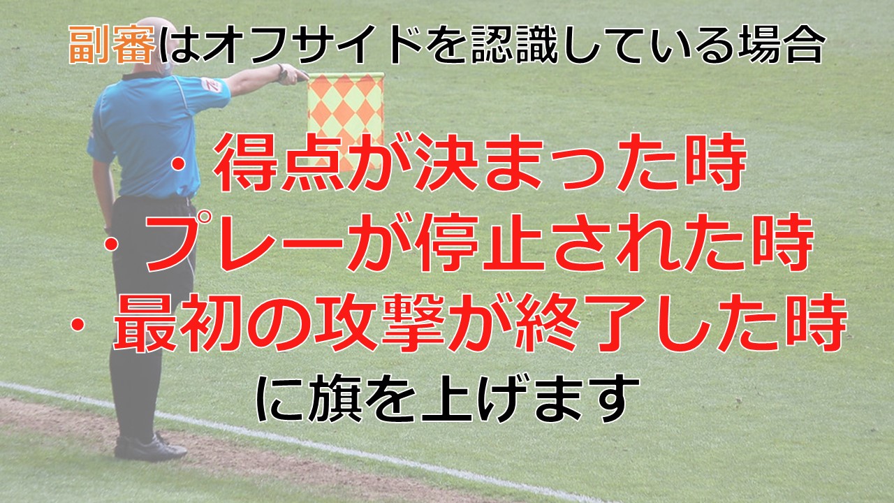 あるびとろ 審判分析 Jリーグ開幕 最近副審がオフサイドのフラッグを上げるのが遅いと思いませんか Var導入試合では オフサイドディレイ という仕組みがあります 必然的にフラッグが上がるのが遅くなってしまうことがありますが 任務を果たして