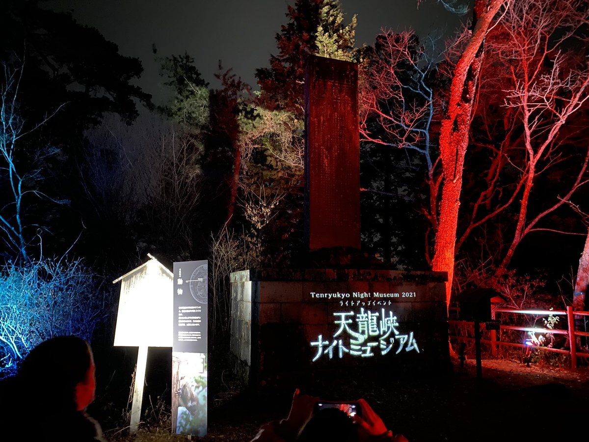 Taka4218 旧 Tk1992 天龍峡碑 動画ver 天龍峡 天龍峡ナイトミュージアム 天龍峡碑