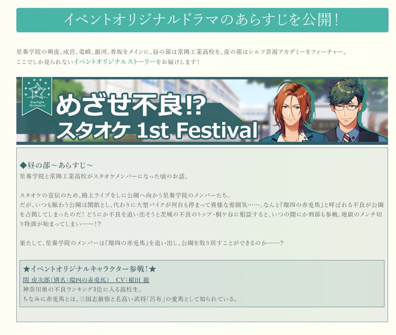 ネオロマンスイベント En Twitter コルダ 1stfes 明日2 27開催 オリジナルドラマでは 星奏学院メンバーをメインに 昼の部は常陽工業高校を 夜の部はシルフ芸術アカデミーを フィーチャー スタオケ メンバーの 新たな一面が見えちゃいます 購入