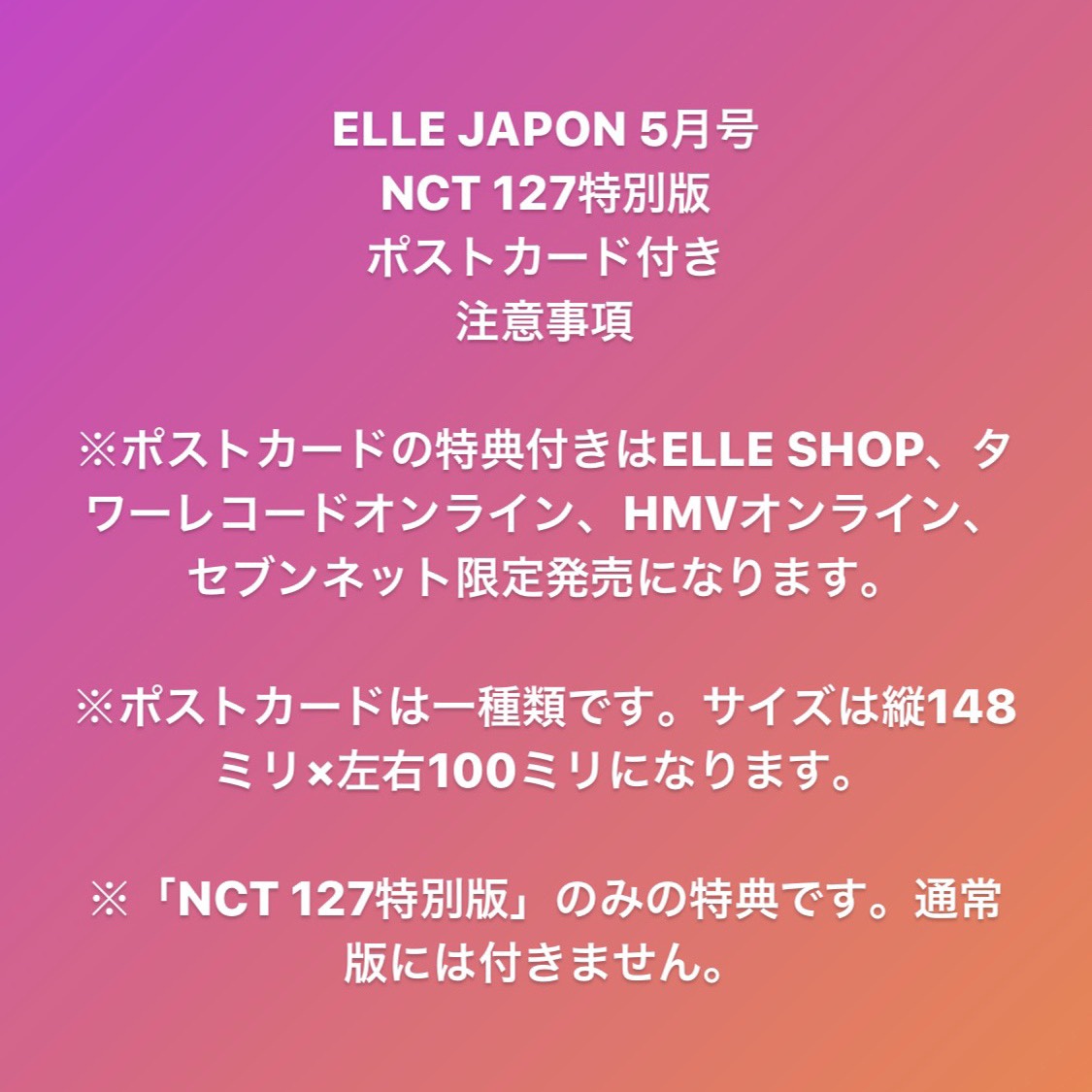 Elle Japan 21年3月27日 土 発売の エル ジャポン 5月号特別版では韓国の人気グループ Nct 127が表紙を飾るだけでなく 通常版より拡大バージョンで彼らの魅力を特集 さらに 一部オンライン店舗限定で ポストカードの特典つきも登場 Nct127