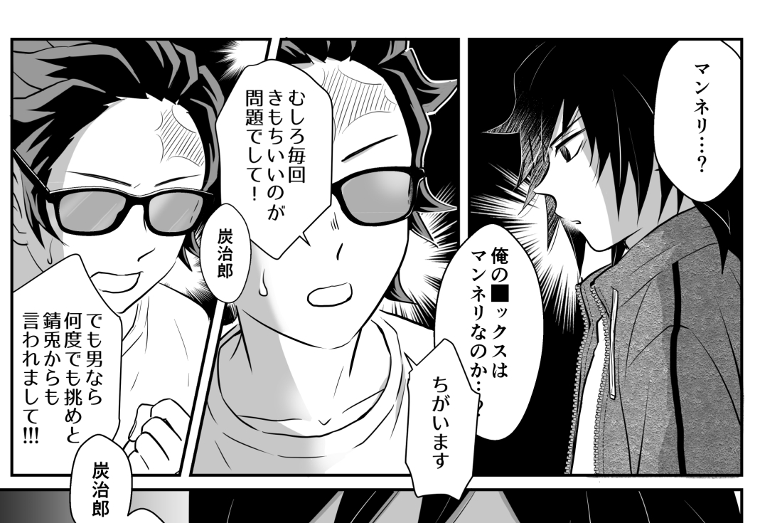 いま描いてる義炭で暴走するたんじろがこちらです… 