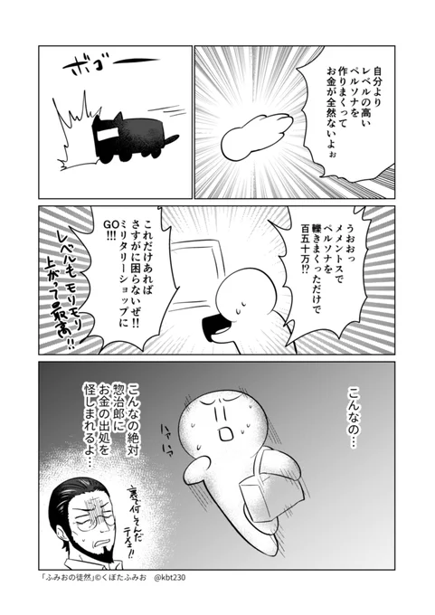 P5R楽しい日記 お金最高! #ふみおの徒然 